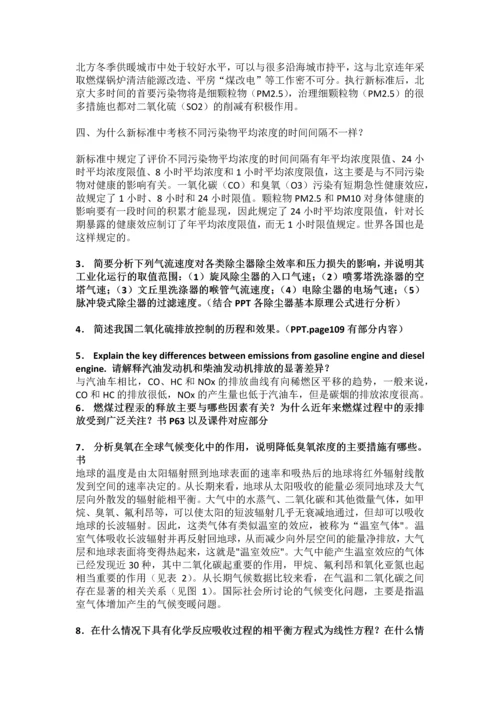 大气往年题目简答题汇总04-13.docx