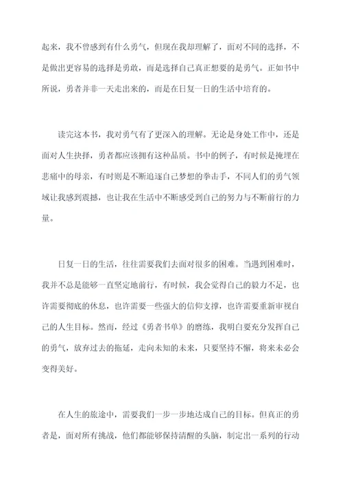 勇者的读后感