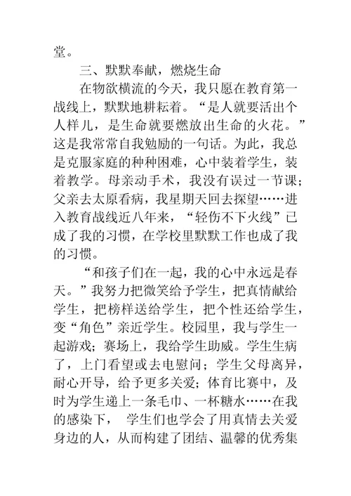 三八红旗手事迹材料