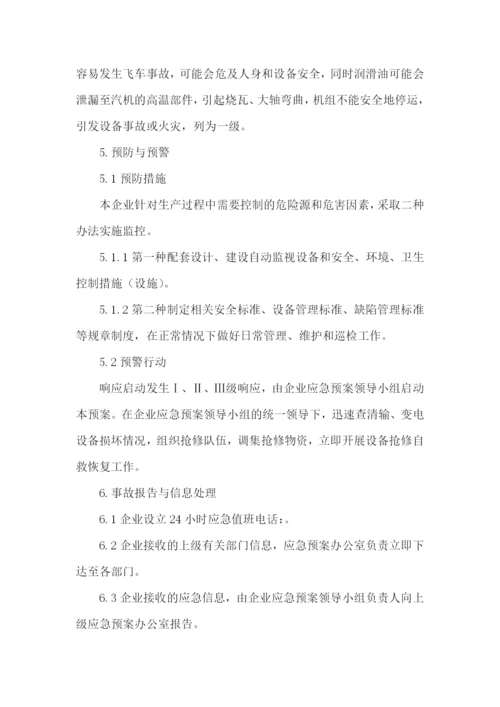 工厂停电应急处理方案.docx
