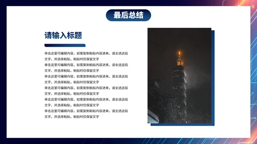 商务科技风线条光效年中述职汇报PPT模板