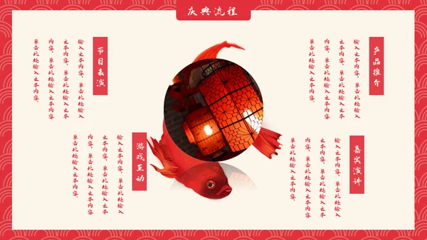 可爱喜庆新年春节节日庆典通用PPT模板