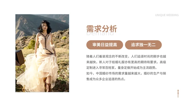 婚纱定制客片工作室商业计划书通用PPT模板