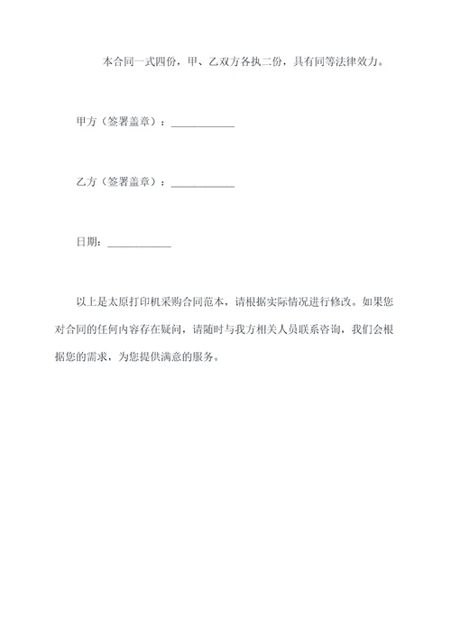 太原打印机采购合同范本