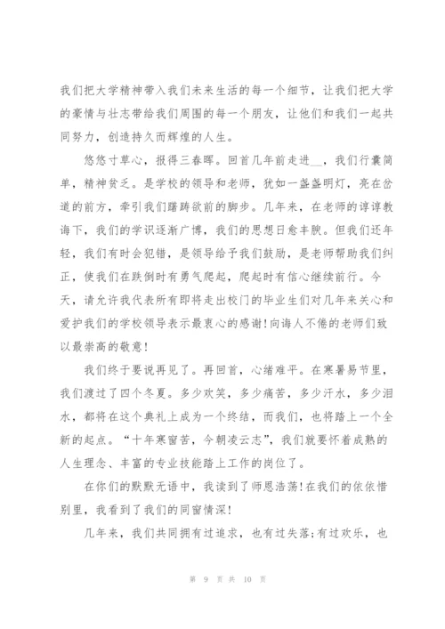 简短毕业致辞范文.docx