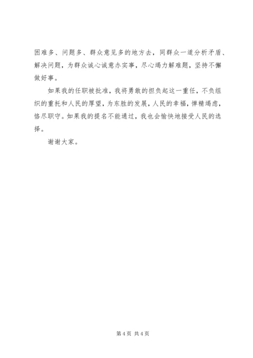 副区长供职发言 (9).docx