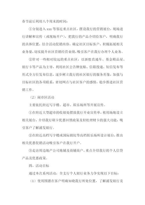 元旦银行活动方案.docx