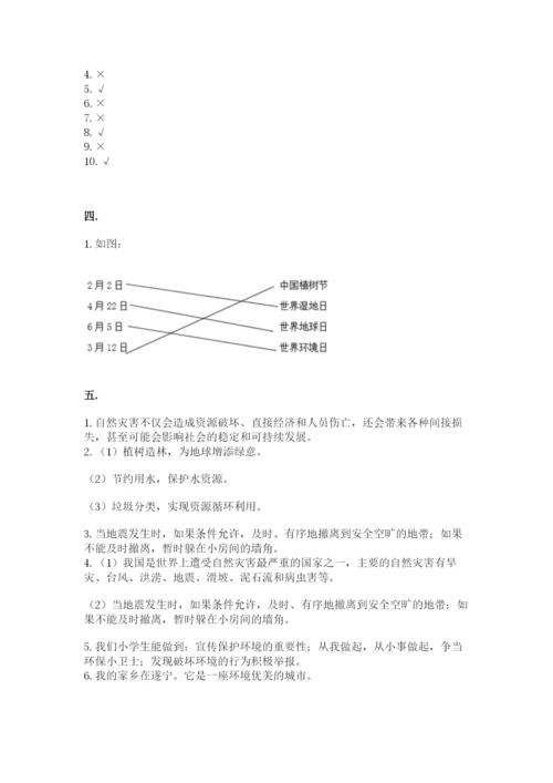 六年级下册道德与法治第二单元 爱护地球 共同责任 测试卷精品【模拟题】.docx
