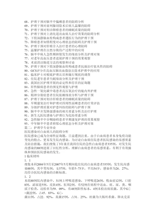 2022白血病护理医学论文精选.docx