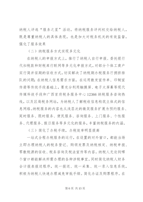 地税系统优化纳税服务的工作方案.docx