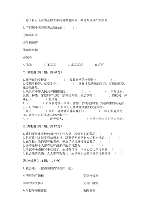 部编版三年级上册道德与法治期中测试卷带答案（典型题）.docx