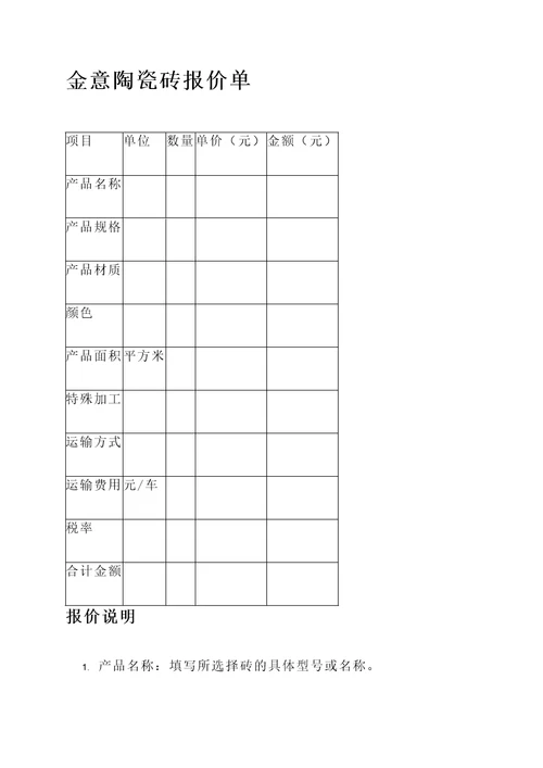 金意陶瓷砖报价单