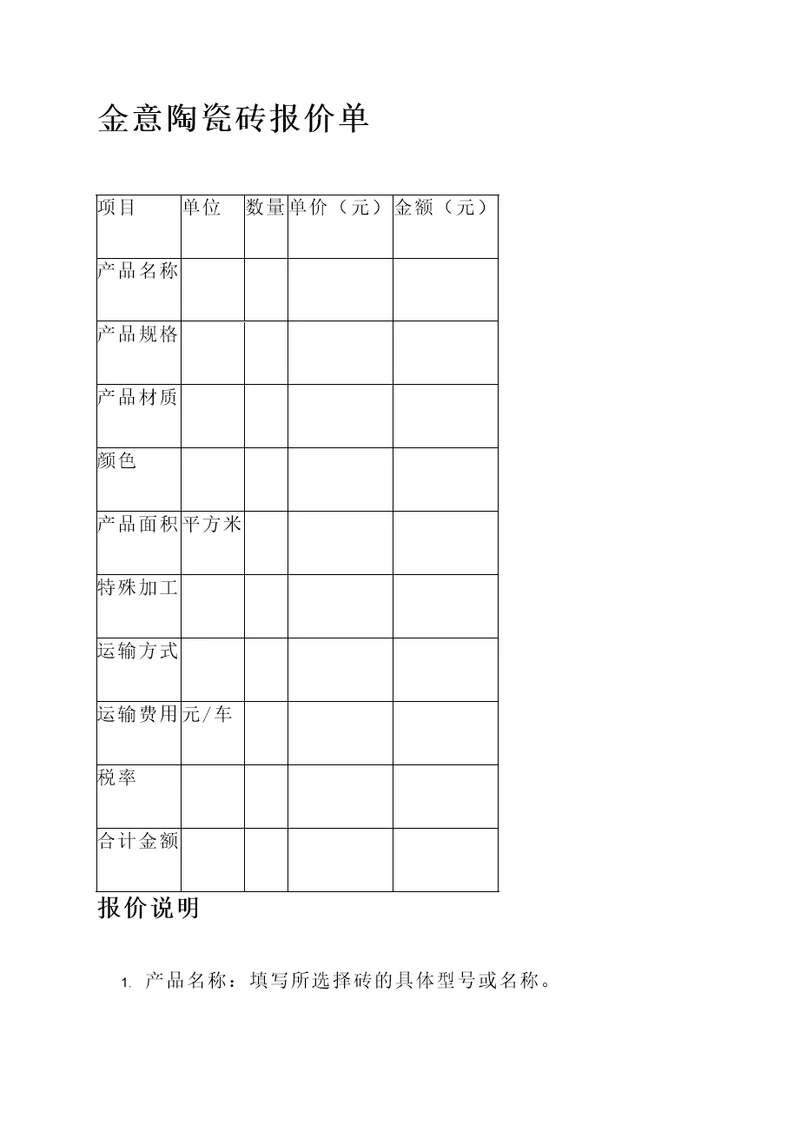 金意陶瓷砖报价单