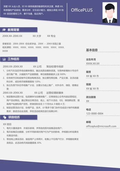 汽车类策划经理个人简历