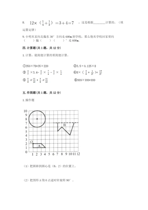 小学数学六年级上册期末考试试卷附参考答案（培优a卷）.docx