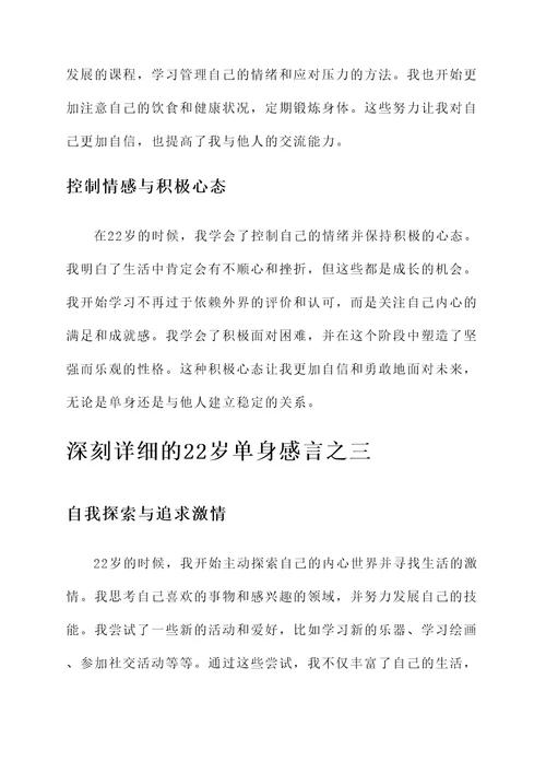 22岁单身感言