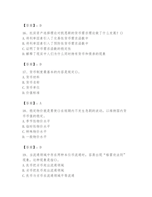 2024年国家电网招聘之经济学类题库完整答案.docx