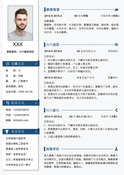 简洁立体销售工作求职简历