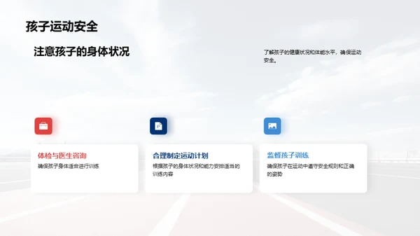 运动训练的科学与实践