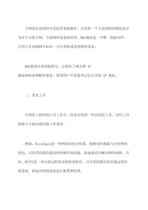 网络工程师培训的总结