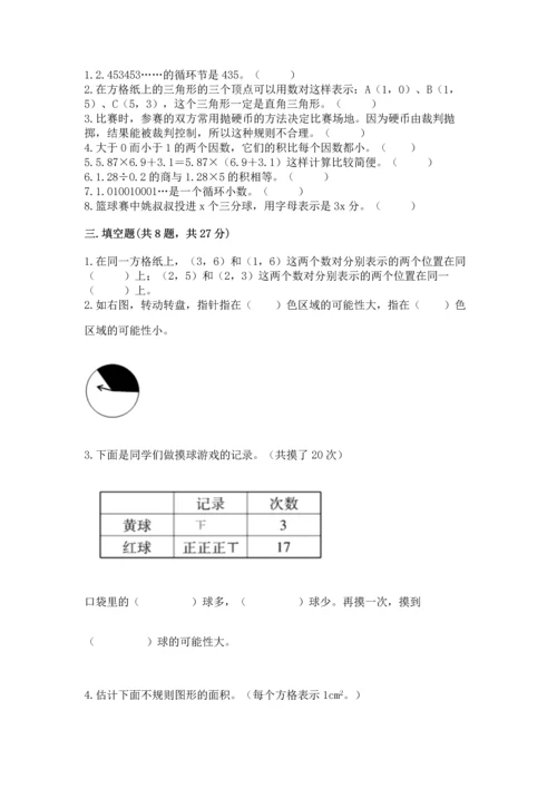 小学五年级上册数学期末考试试卷含答案【新】.docx