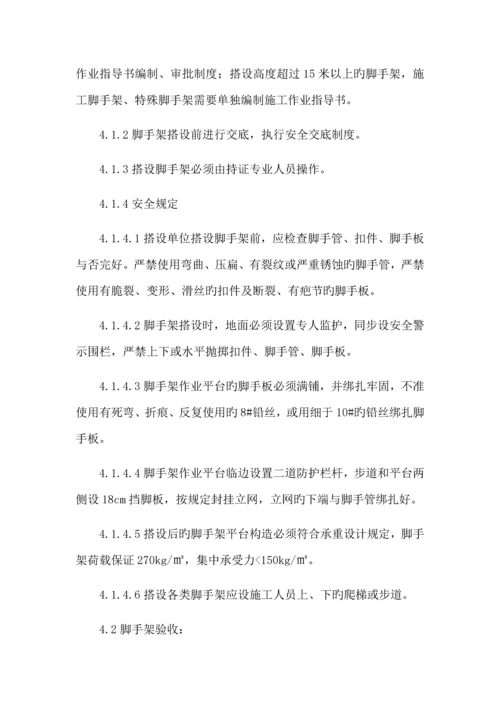 脚手架搭设拆除安全管理制度公司.docx