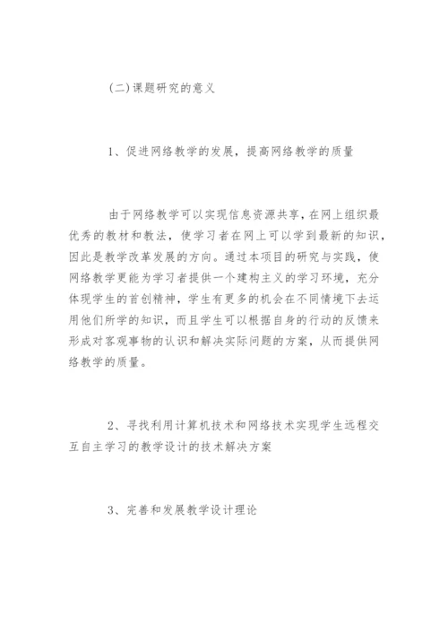 计算机专业本科毕业论文开题报告.docx