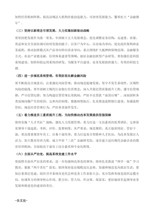 河南省农村信用社联合社发展分析与展望.docx