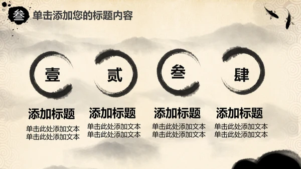 打开卷轴画轴中国风水墨动态PPT模板