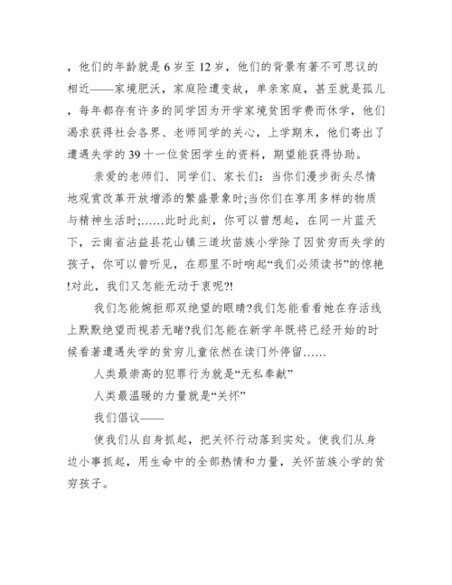 公益活动捐资助学倡议书.docx