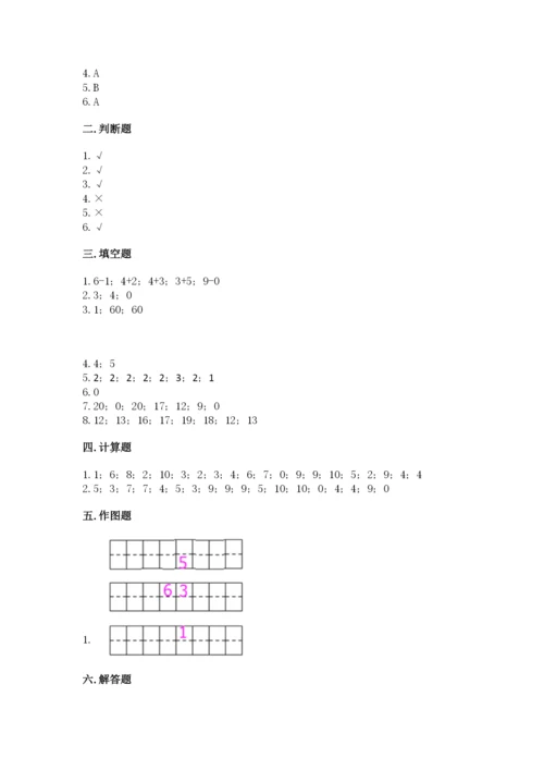 小学数学试卷一年级上册数学期末测试卷（模拟题）.docx