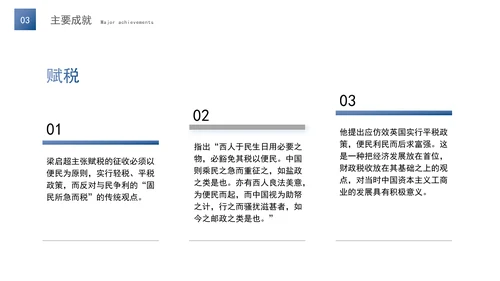 梁启超人物介绍事迹PPT主题班会课件