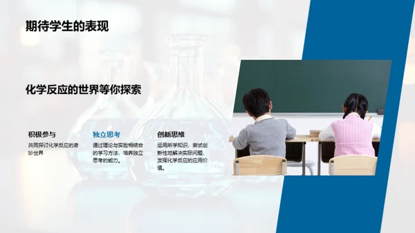 探秘化学反应