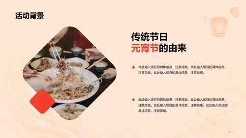 橙黄色简约扁平元宵节通用活动策划案例