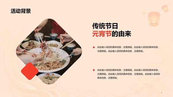 橙黄色简约扁平元宵节通用活动策划案例