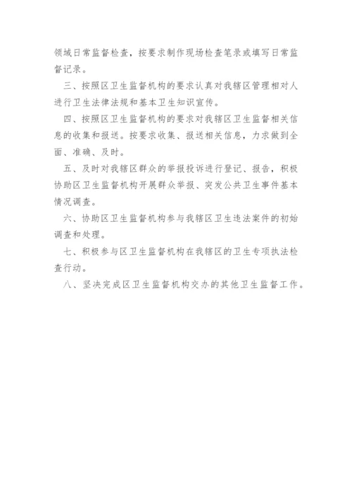 镇卫生院卫生监督协管工作计划.docx