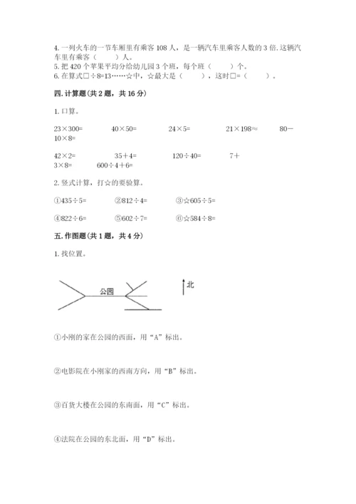 小学三年级下册数学期中测试卷及参考答案（新）.docx