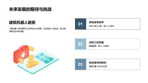 智能建筑：工程机器人视角