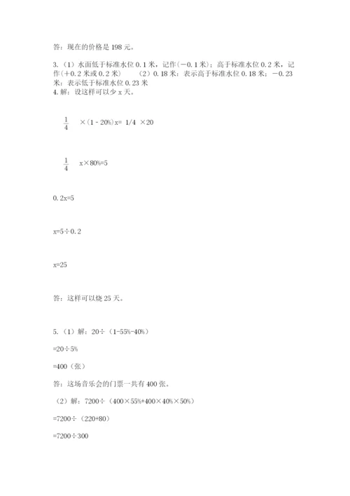 黑山县六年级下册数学期末测试卷及参考答案一套.docx