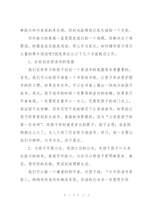 家长会家长代表精简发言稿五篇.docx