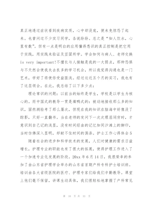 护士工作心得体会(合集15篇).docx