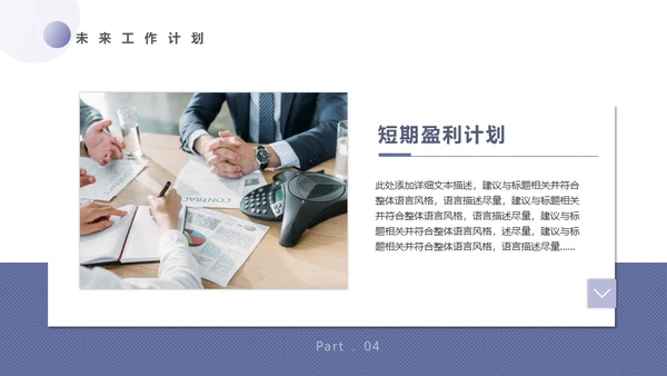 起航未来商业企划部通用PPT模板