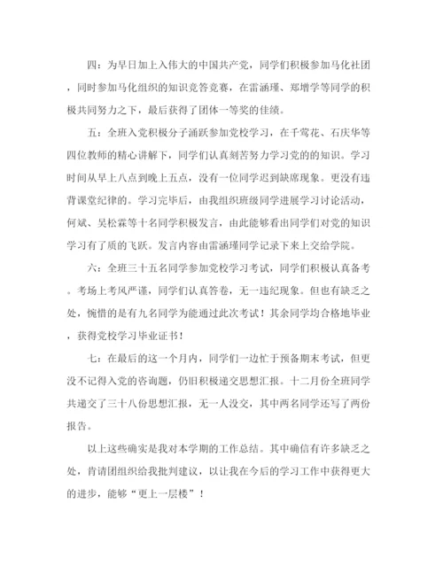 精编之团支书学期工作参考总结范文两篇（通用）.docx