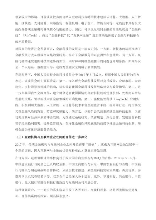 中国互联网金融概述.docx