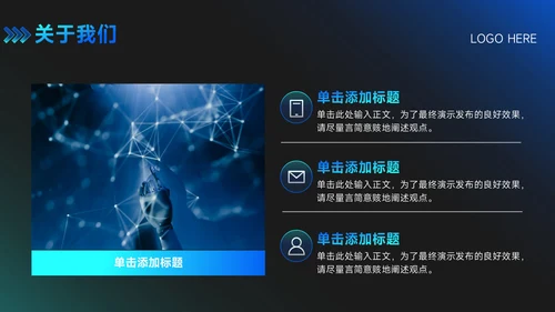 科技风通用PPT模板