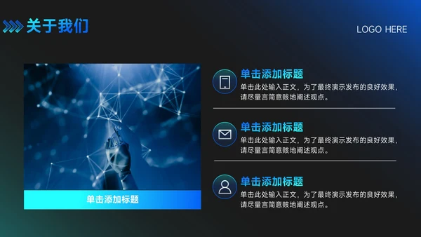 科技风通用PPT模板