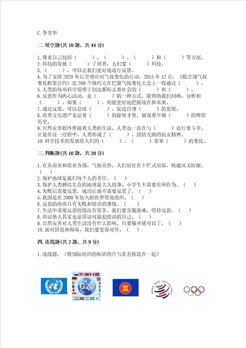 部编版六年级下册道德与法治期末测试卷含答案夺分金卷