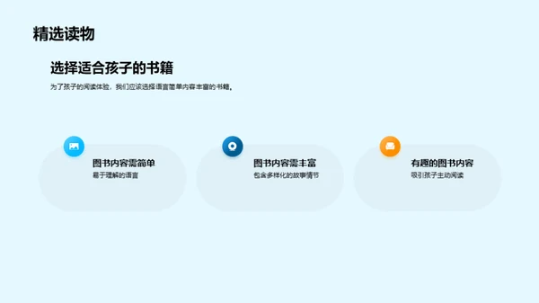 孩子阅读启蒙