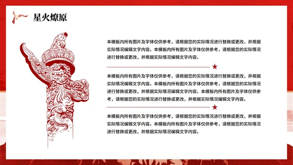 红色党政剪影风党史教育PPT模板