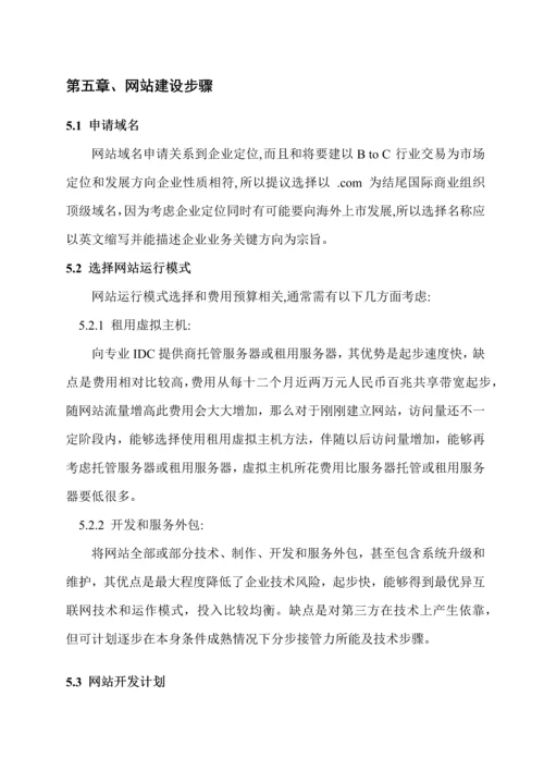 乐度网上购物网站建设专业方案.docx